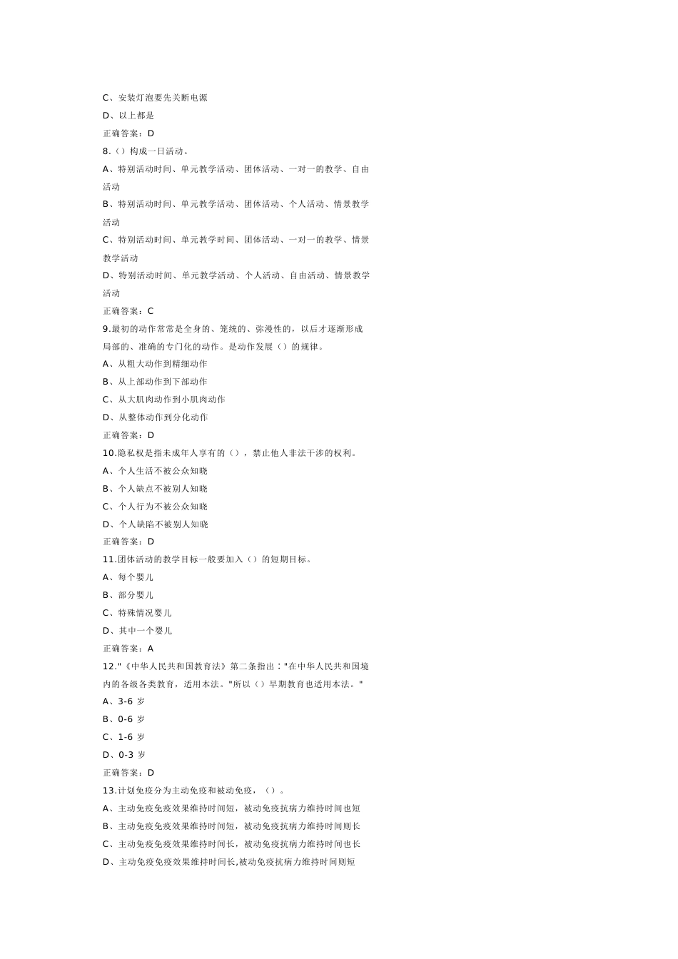 9 中级育婴员模拟练习题附参考答案-2_第2页