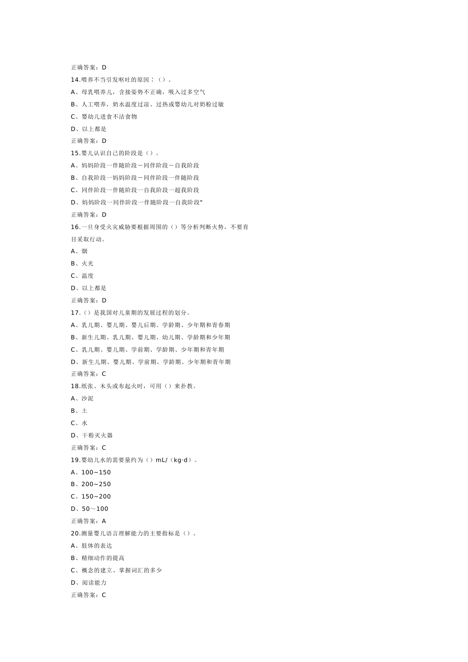 9 中级育婴员模拟练习题附参考答案-2_第3页