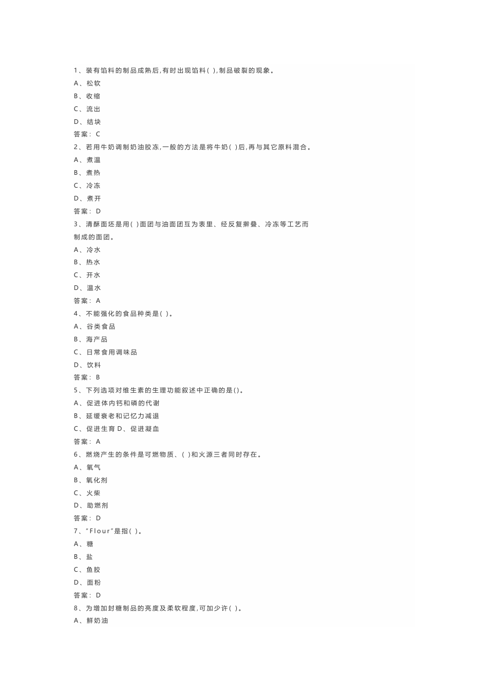 13 高级西式面点师模拟考试练习题(含答案)-2_第1页