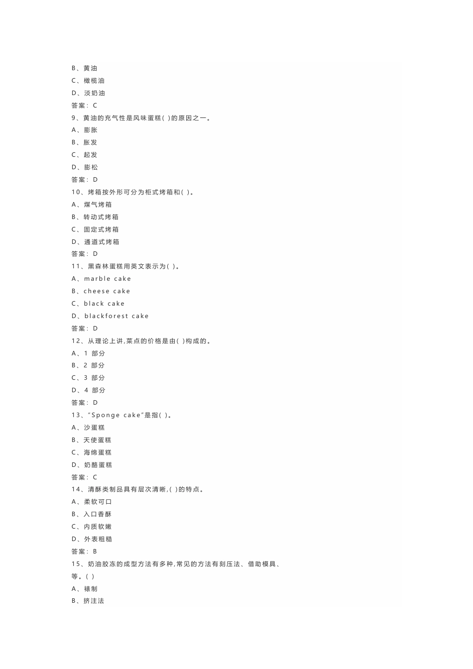 13 高级西式面点师模拟考试练习题(含答案)-2_第2页