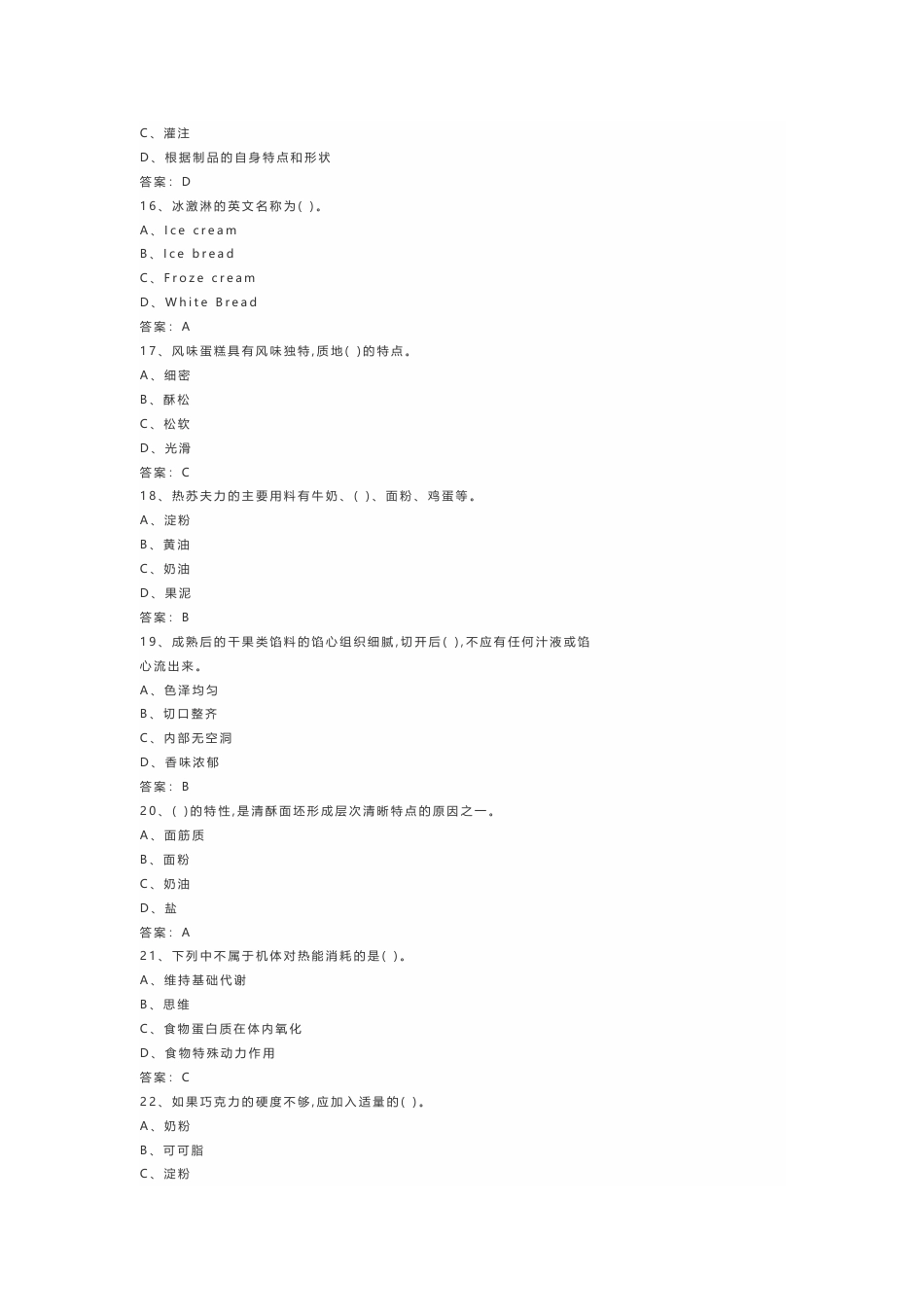 13 高级西式面点师模拟考试练习题(含答案)-2_第3页