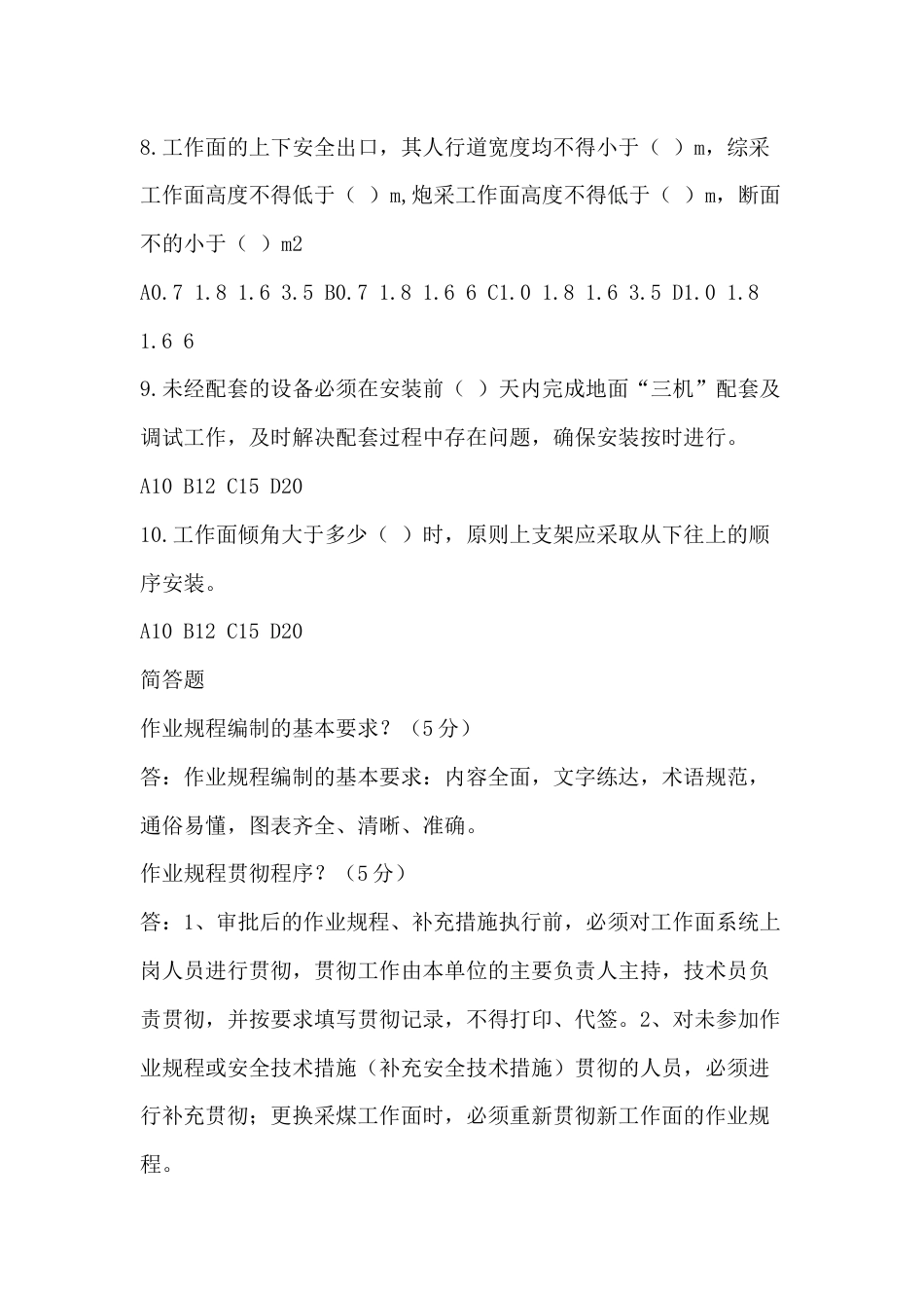 煤矿技术员考试试题含答案-2_第3页