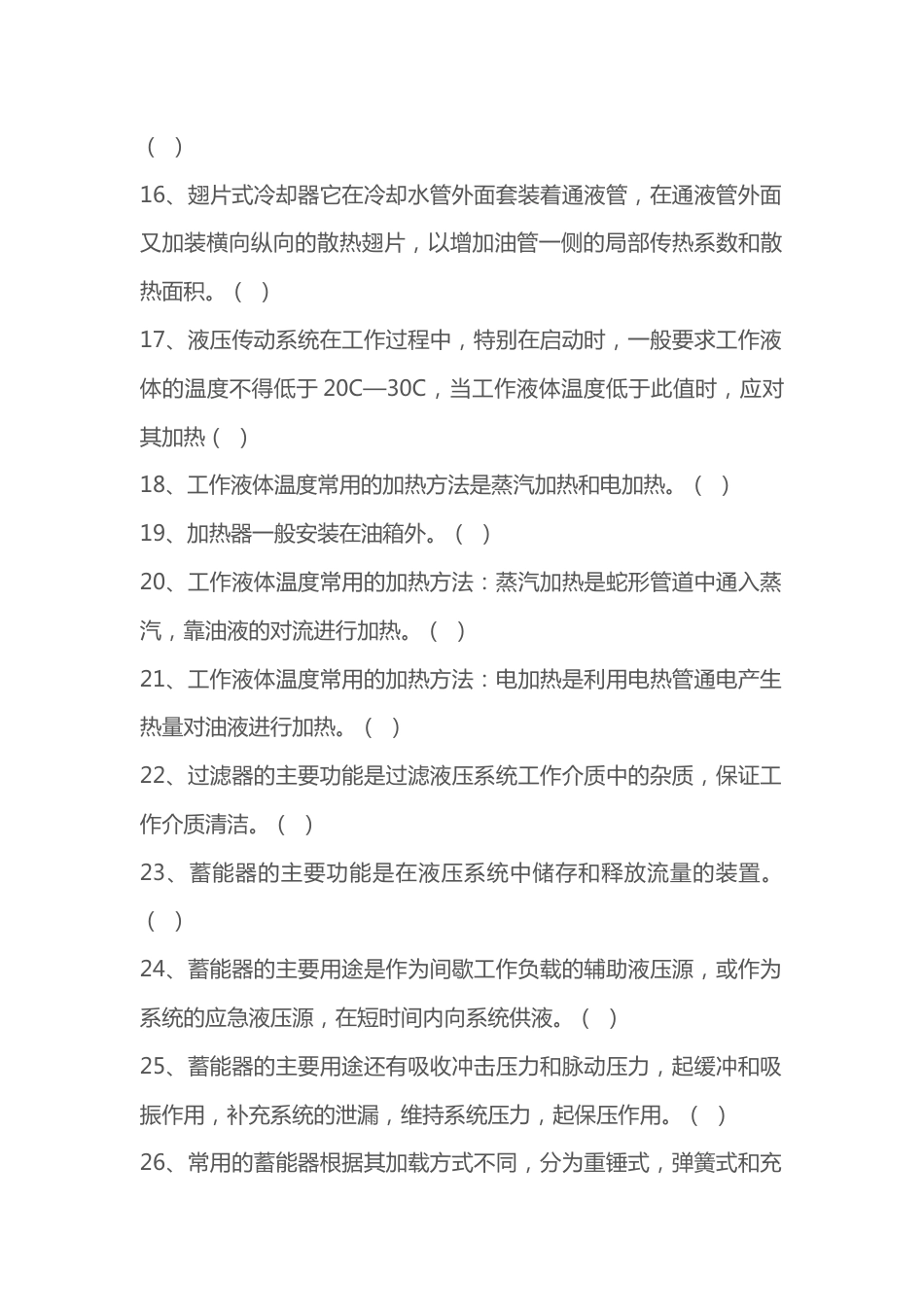 乳化液泵站工技术比赛判断题含答案-3_第2页