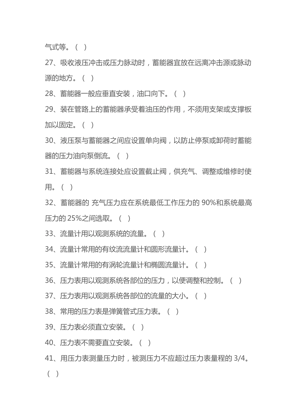 乳化液泵站工技术比赛判断题含答案-3_第3页