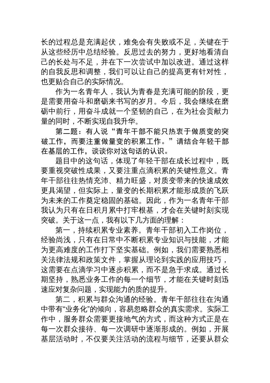 2024年10月26日陕西省宝鸡市遴选面试真题及解析_第2页
