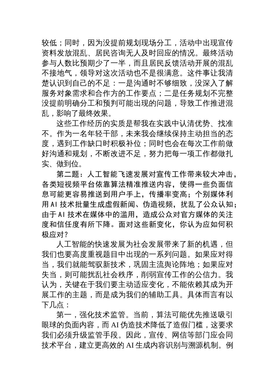 2025年8月2日浙江省委宣传部遴选公务员面试真题及解析_第2页