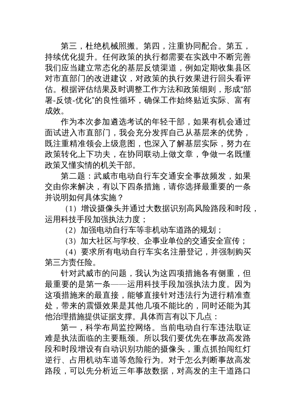 2025年8月16日甘肃省武威市直机关遴选公务员面试真题及解析_第2页