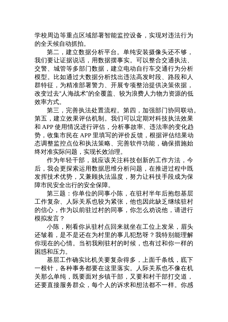 2025年8月16日甘肃省武威市直机关遴选公务员面试真题及解析_第3页