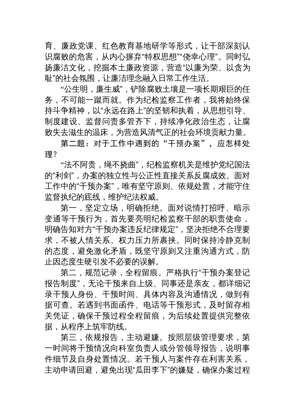 2025年11月8日山东省某地市纪委监委遴选面试真题及解析_第2页