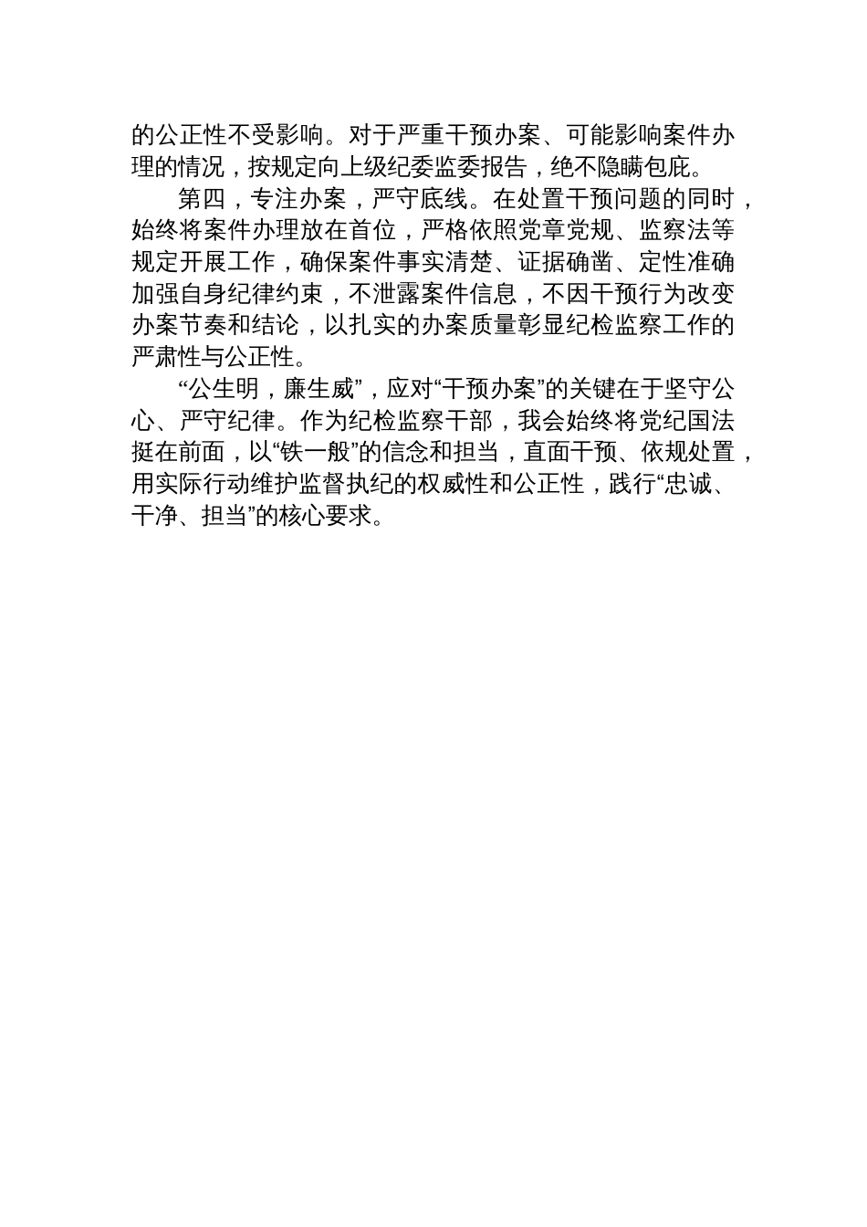2025年11月8日山东省某地市纪委监委遴选面试真题及解析_第3页