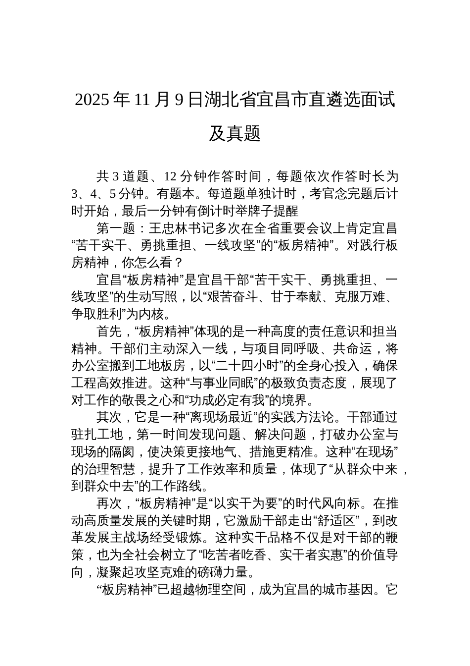 2025年11月9日湖北省宜昌市直遴选面试及真题_第1页