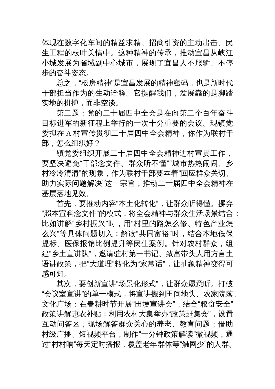 2025年11月9日湖北省宜昌市直遴选面试及真题_第2页