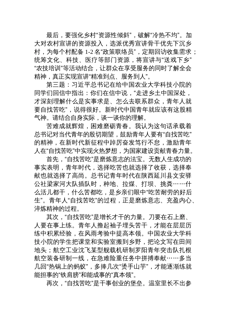 2025年11月9日湖北省宜昌市直遴选面试及真题_第3页
