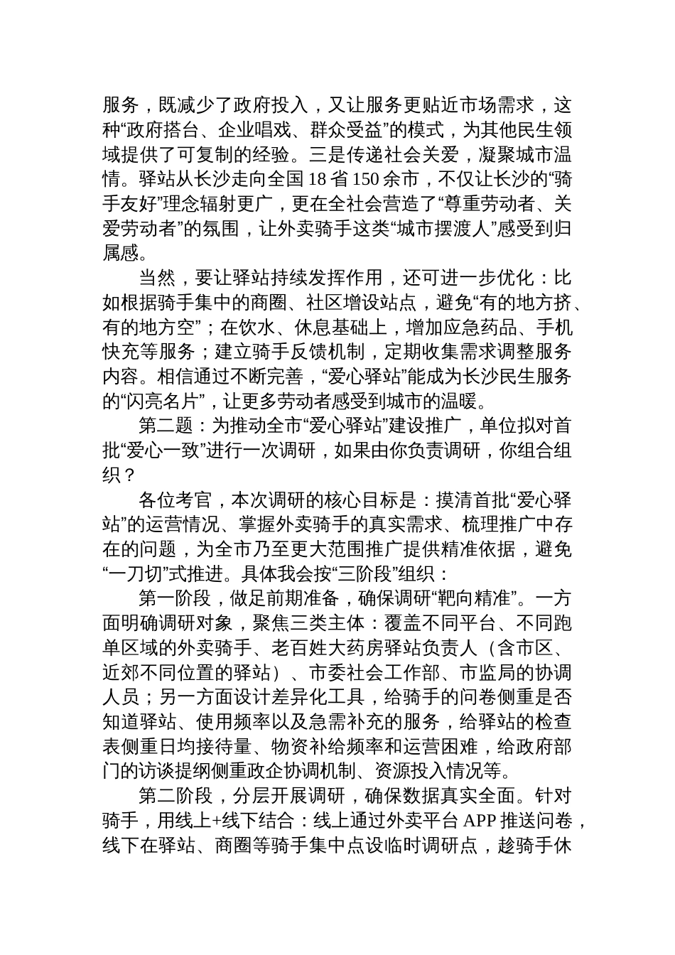2025年11月9日湖南省长沙市直机关遴选面试真题及解析_第2页