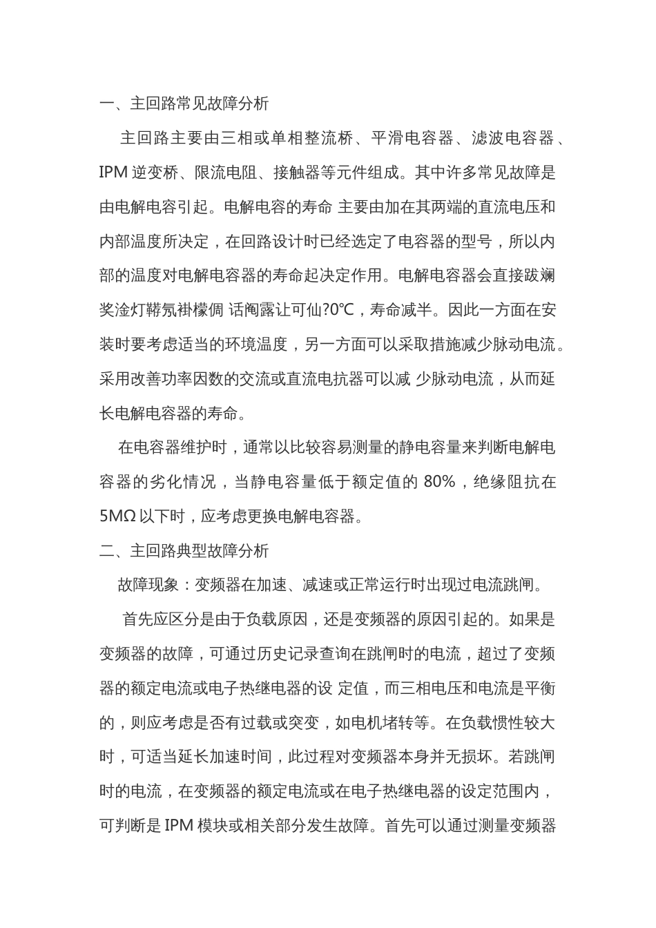 变频器的常见故障原因分析_第1页