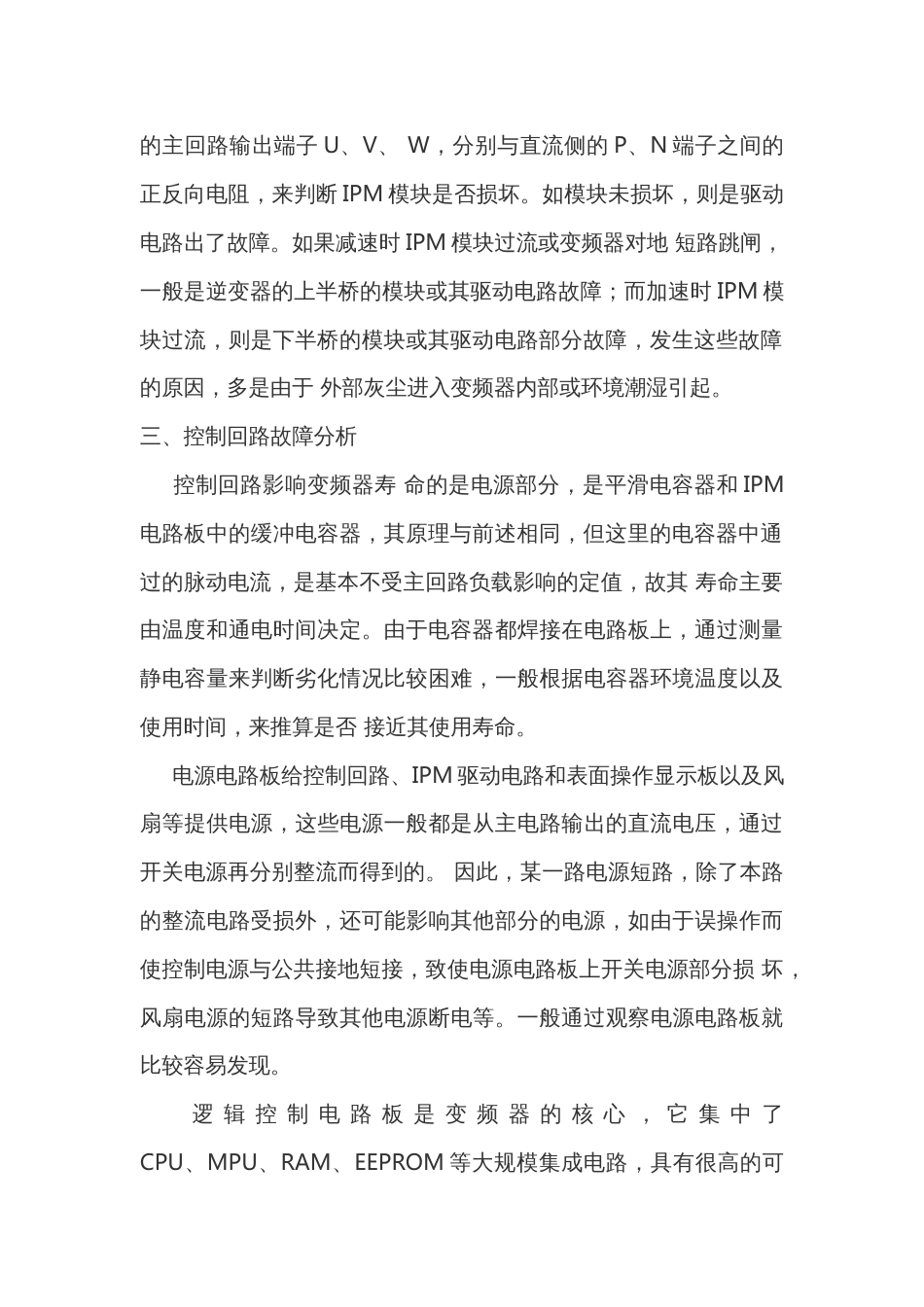 变频器的常见故障原因分析_第2页