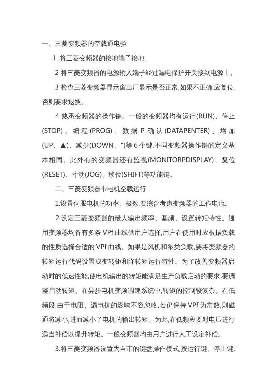 三菱变频器调试的基本方法和步骤_第1页