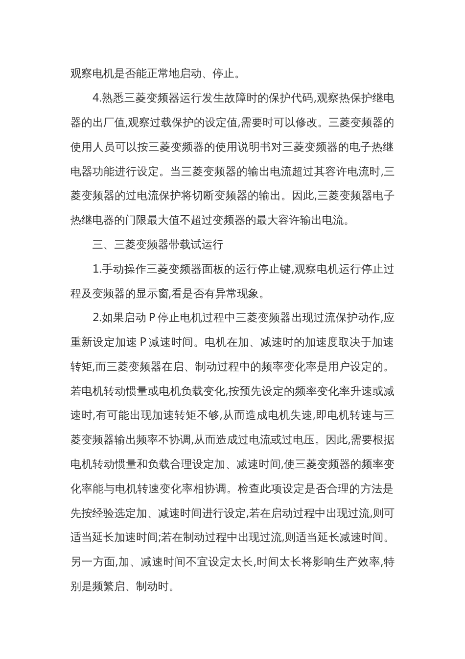 三菱变频器调试的基本方法和步骤_第2页