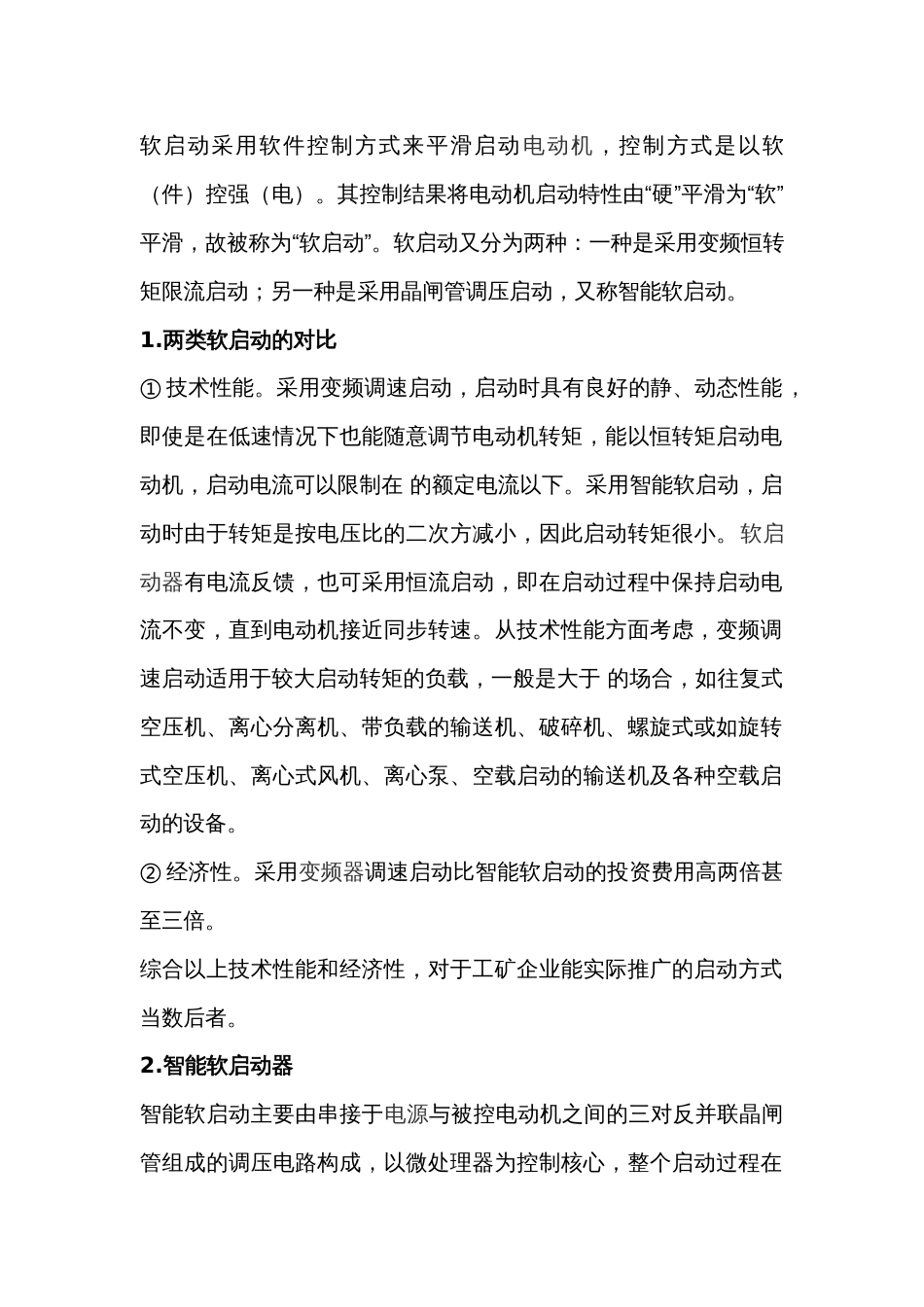 软启动器的性能特点_第1页