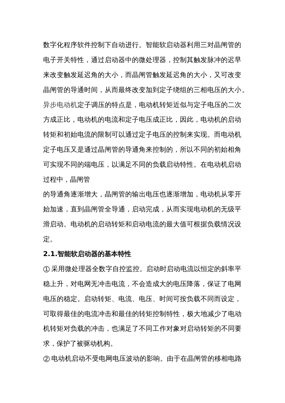 软启动器的性能特点_第2页