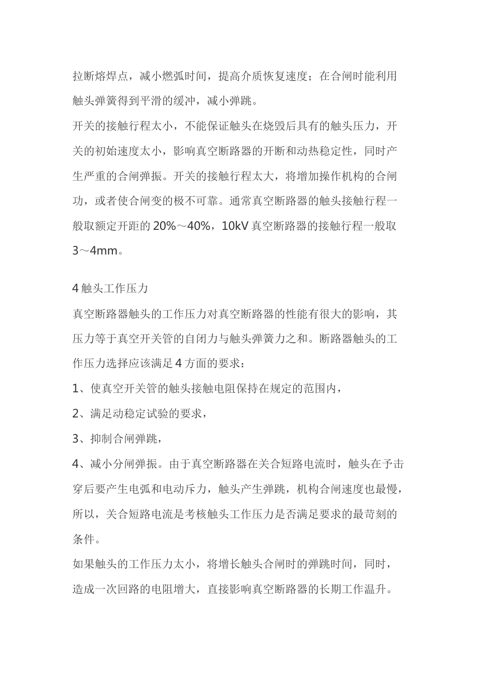 真空断路器机械参数选择_第2页