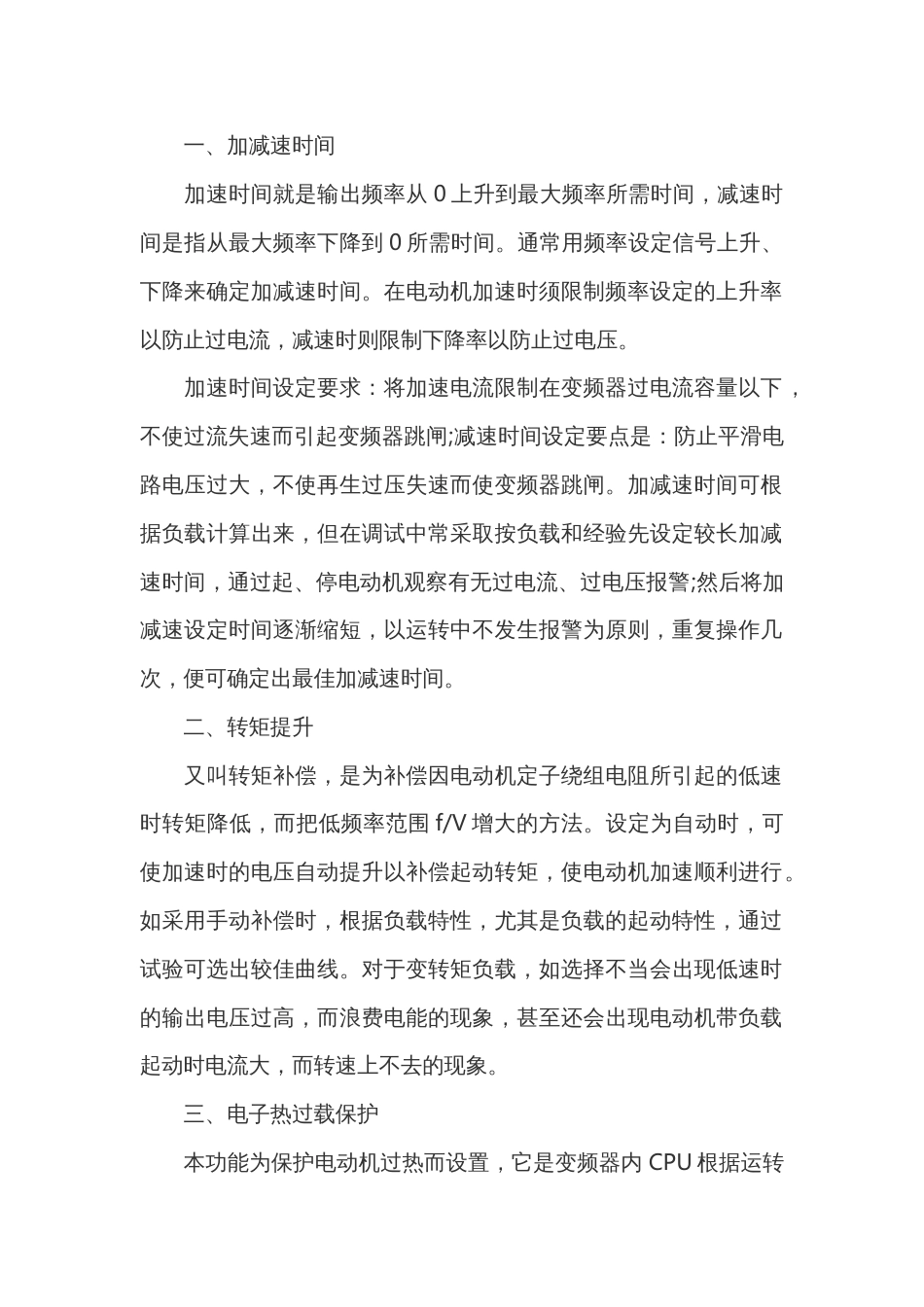 变频器设定和调试参数_第1页