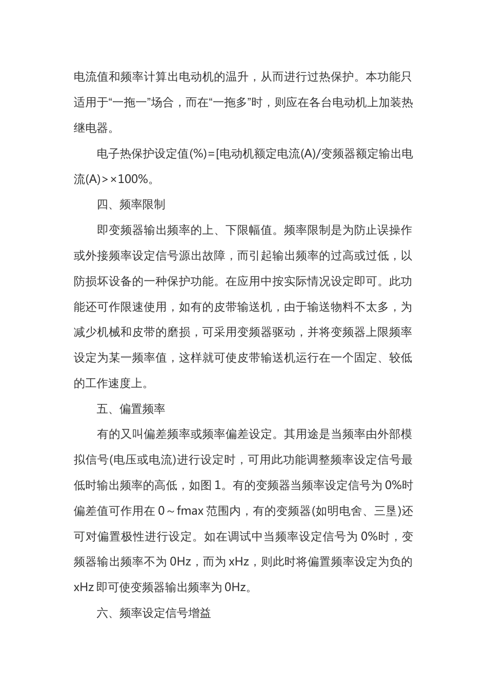 变频器设定和调试参数_第2页
