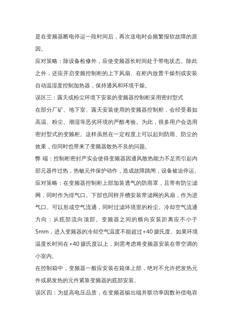 变频器的六大应用误区和应对策略_第2页