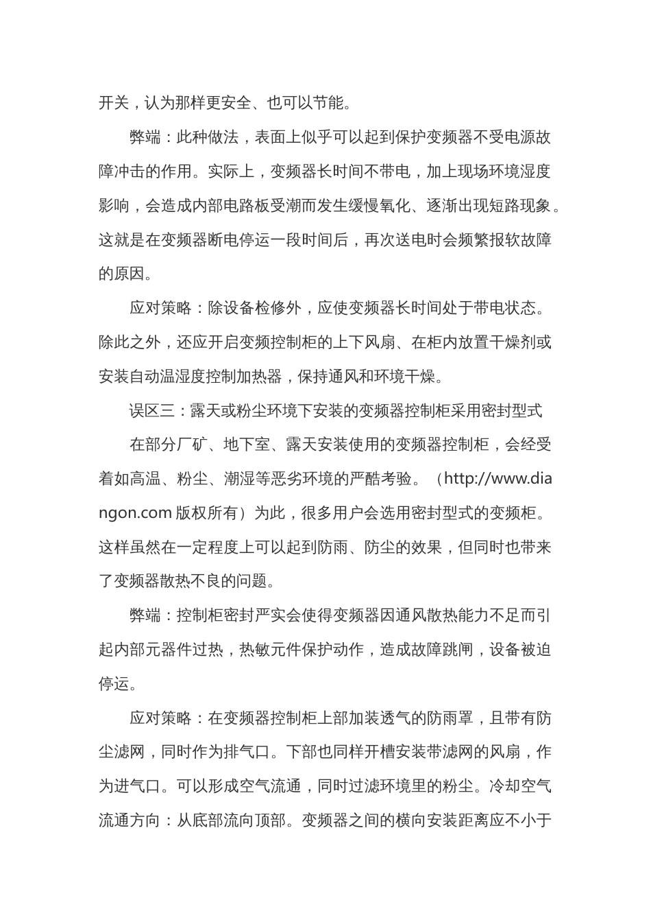 变频器的应用误区和弊端及应对策略_第2页