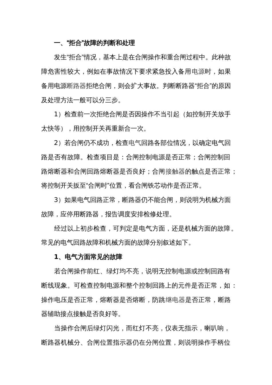 万能断路器常见故障及处理_第1页