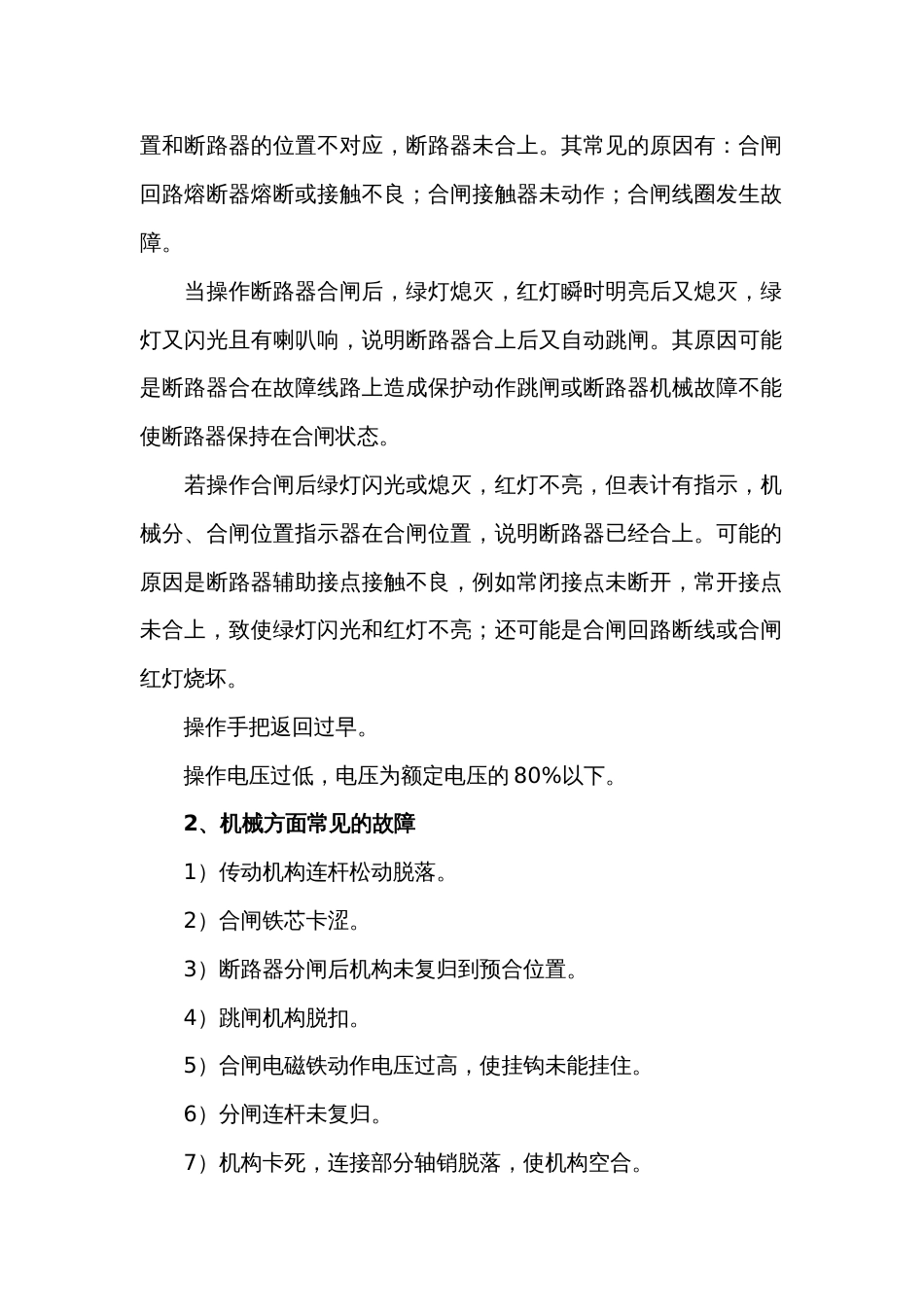 万能断路器常见故障及处理_第2页