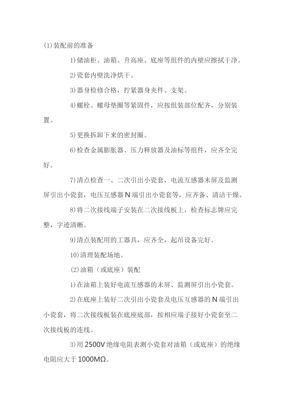 油浸式互感器的总装配技术_第1页