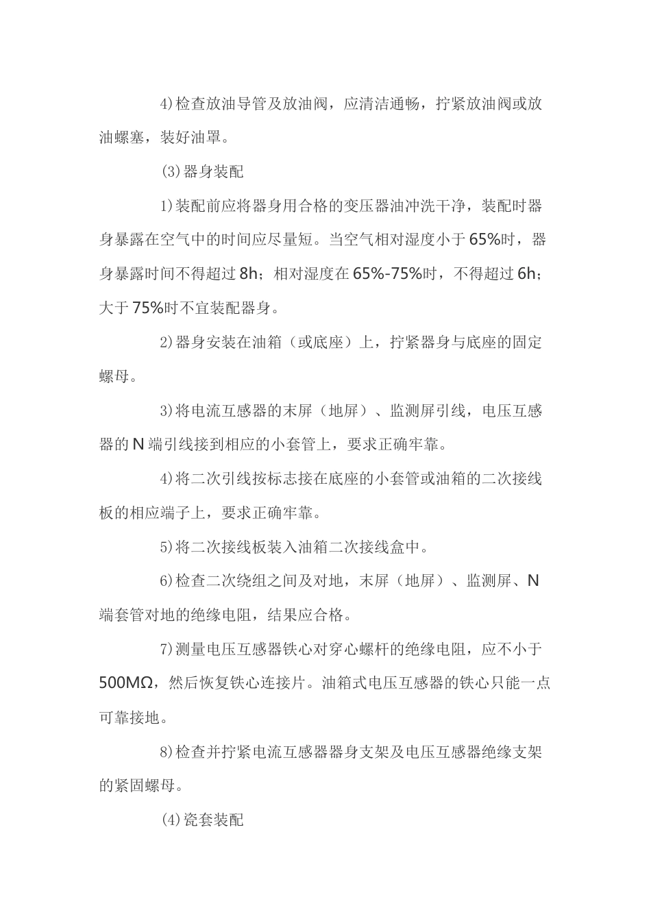 油浸式互感器的总装配技术_第2页