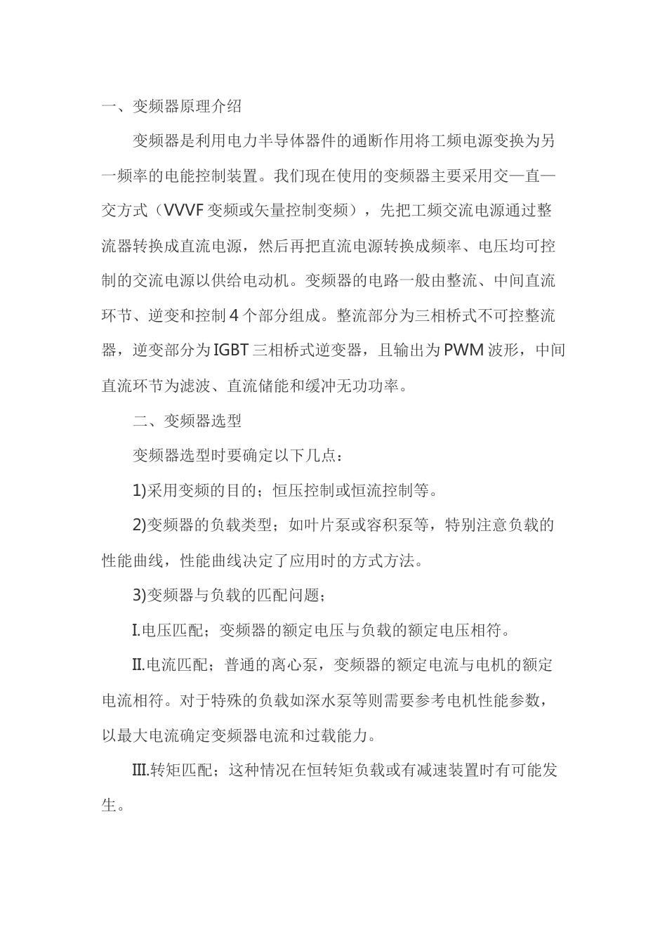 变频器设计使用_第1页