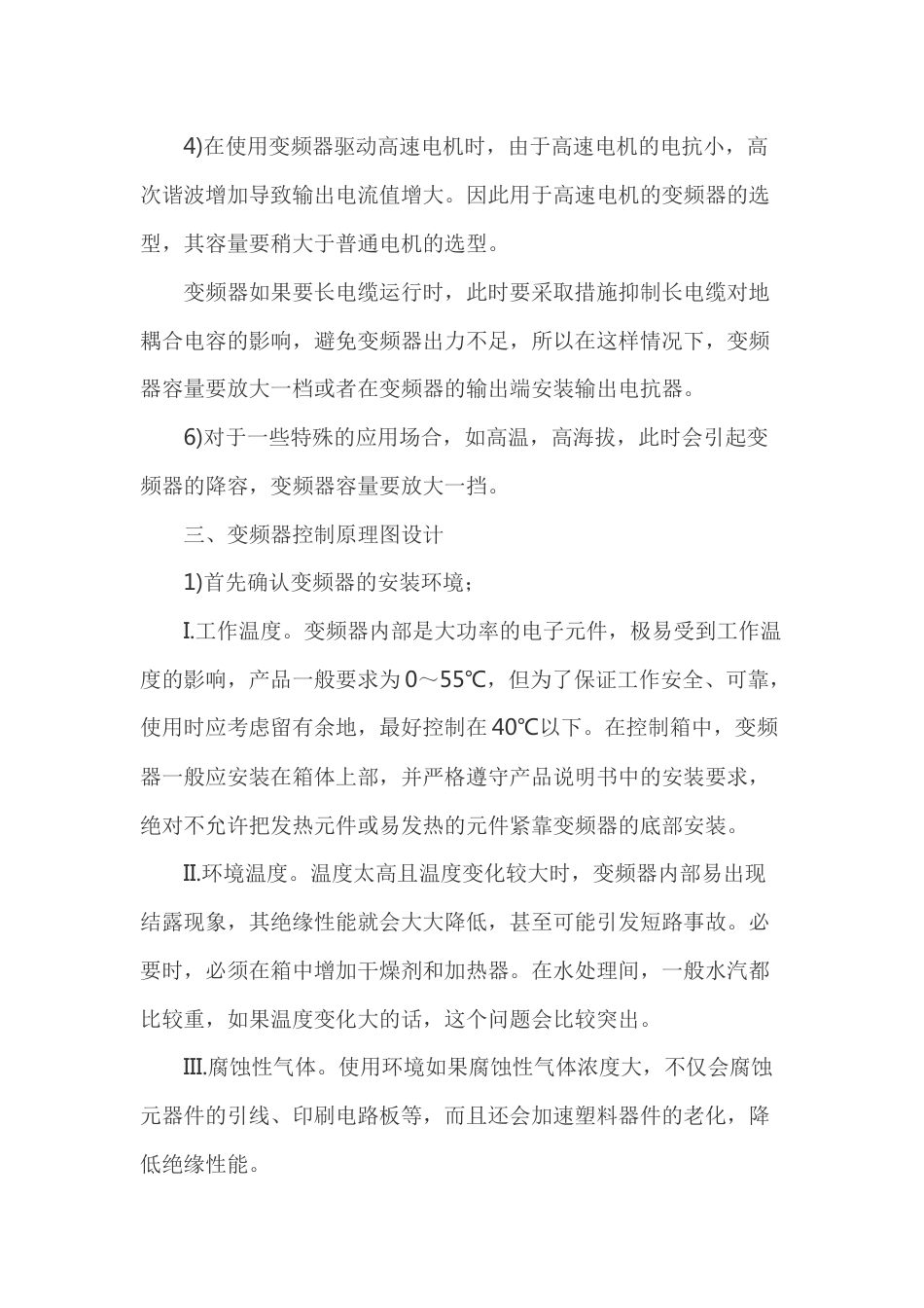 变频器设计使用_第2页