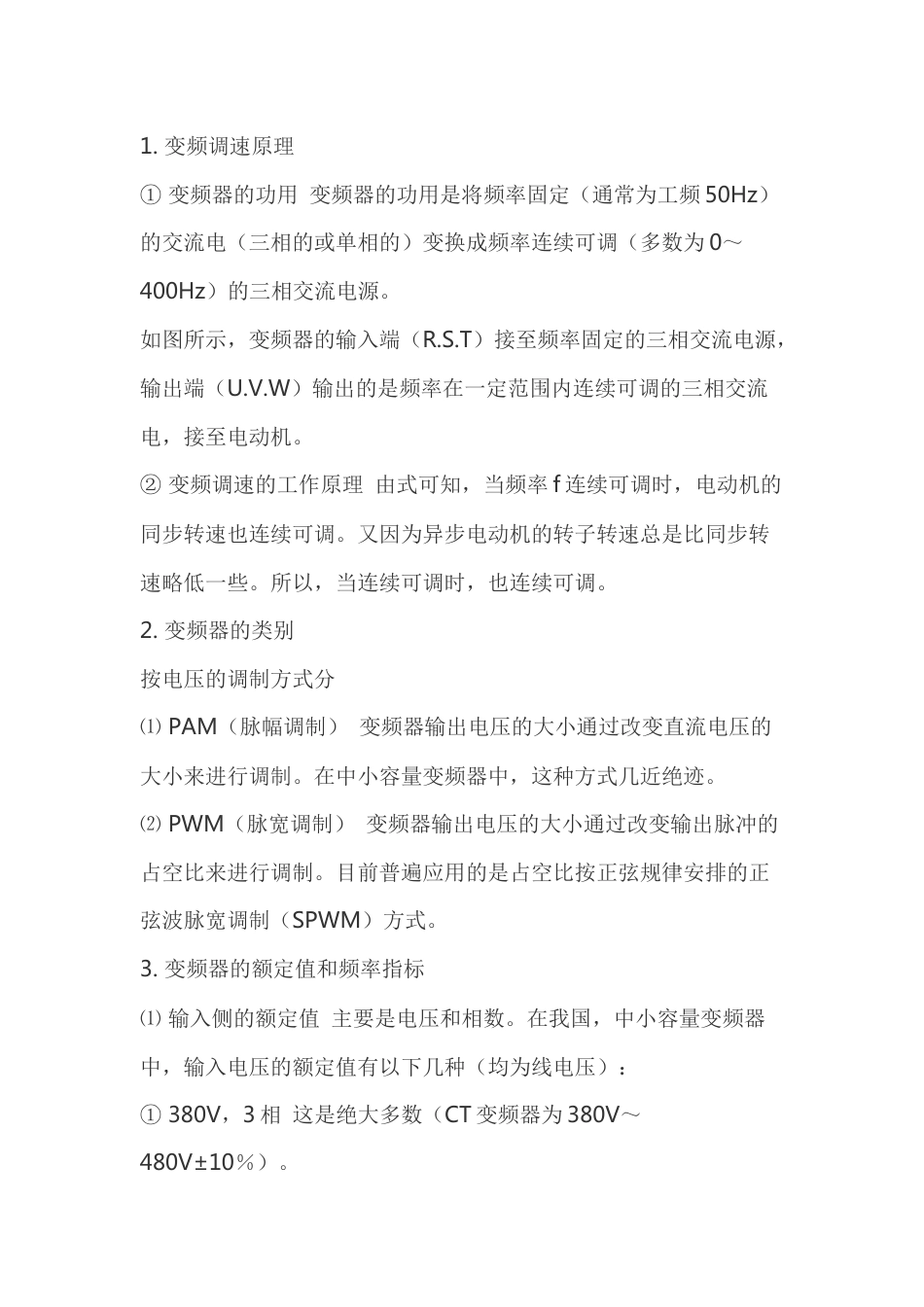 变频器的工作原理及主回路的构成_第1页