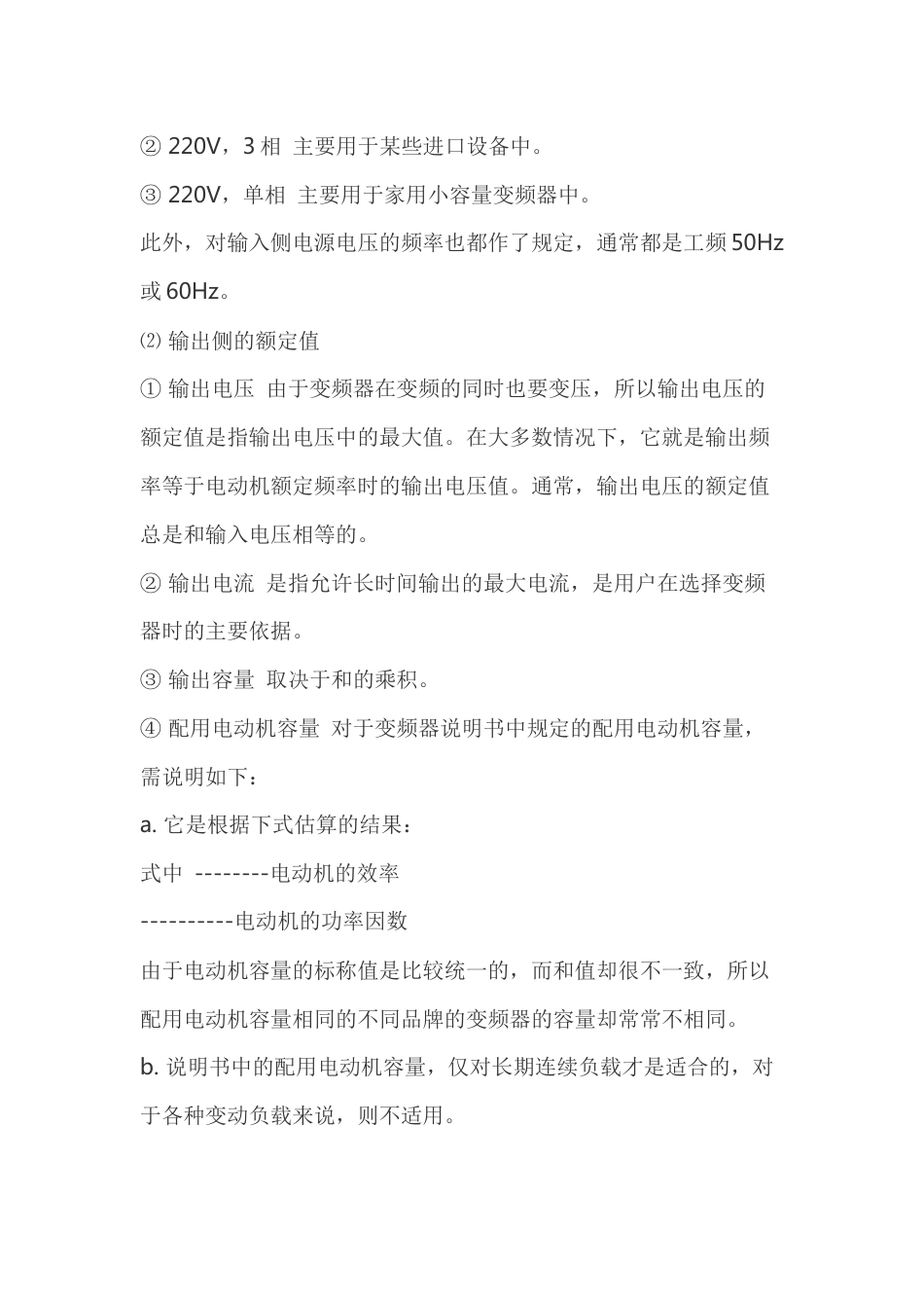 变频器的工作原理及主回路的构成_第2页