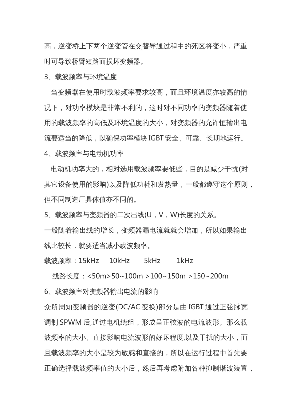 变频器载波频率的影响及设定_第2页