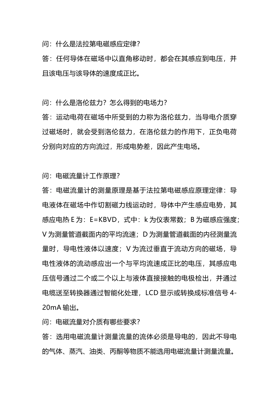 电磁流量计问答题含解析-5_第1页