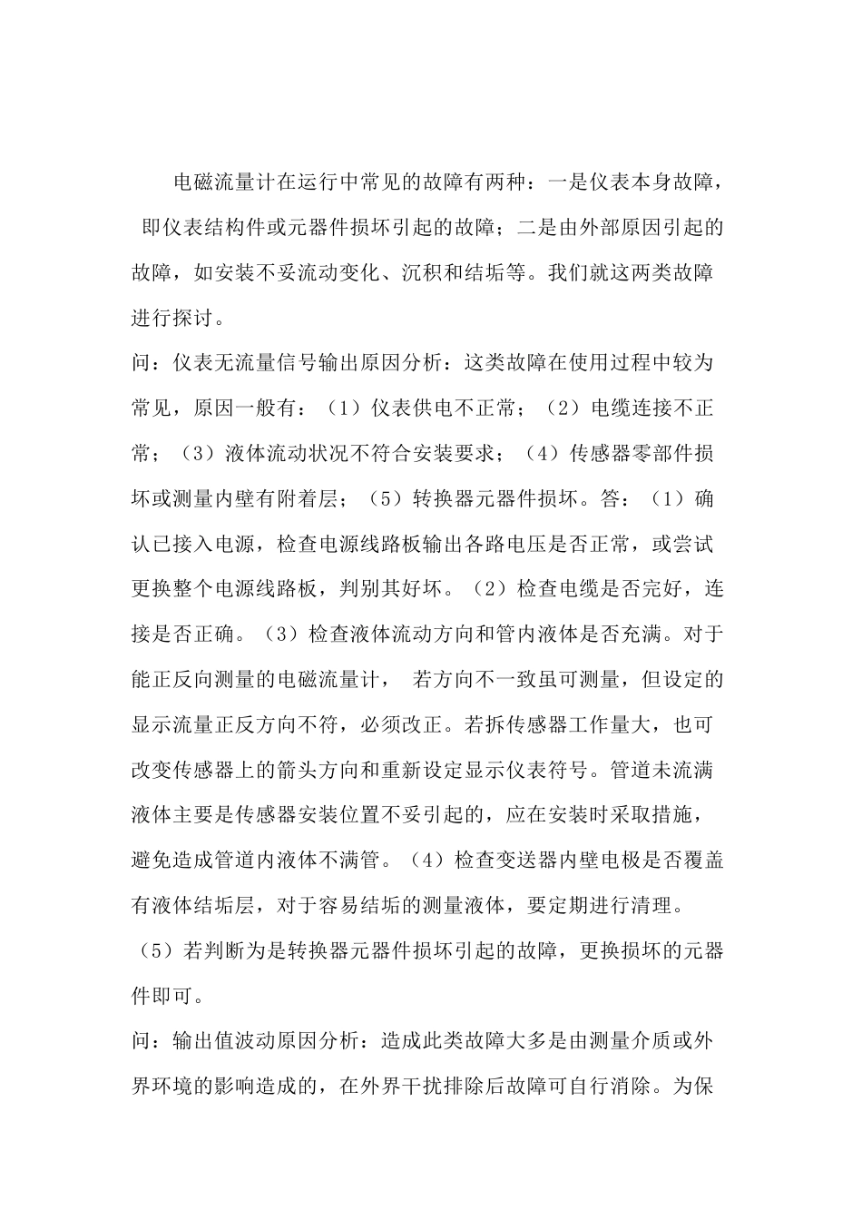 电磁流量计问答题含解析-5_第2页