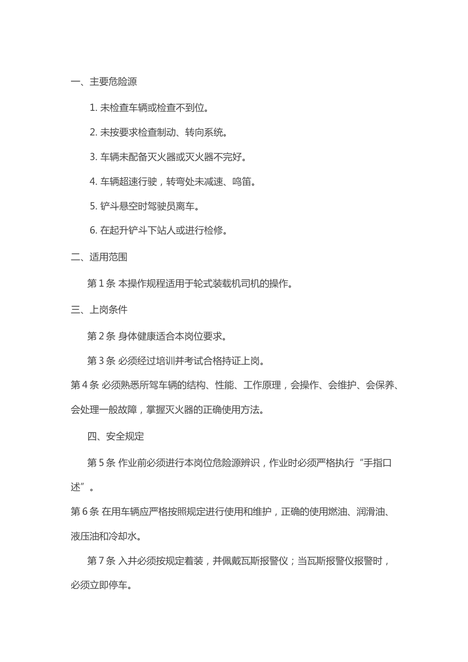 煤矿安全技术操作规程:轮式装载机司机_第1页