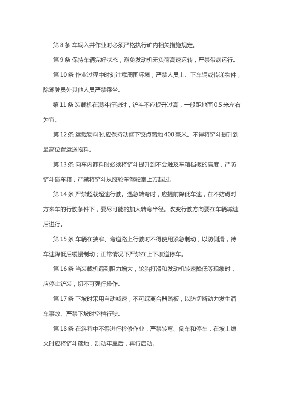 煤矿安全技术操作规程:轮式装载机司机_第2页