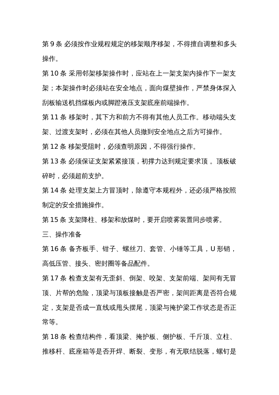 某煤矿液压支架工操作规程_第2页