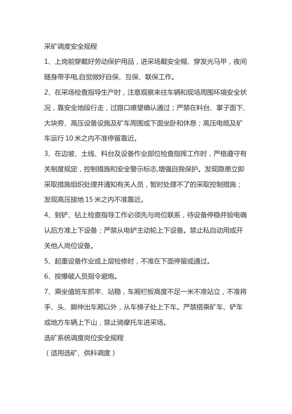 煤矿安全培训资料:调度岗位规程_第1页