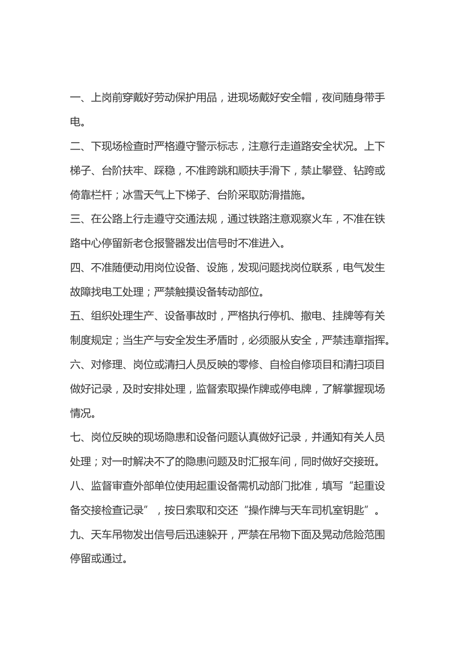 煤矿安全培训资料:调度岗位规程_第2页