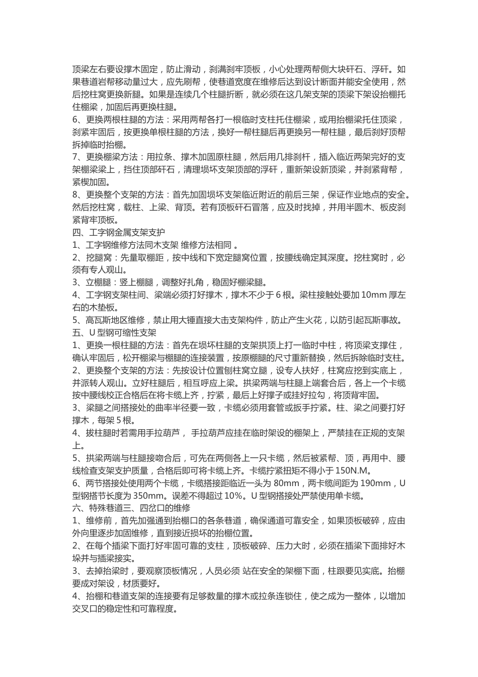 巷修工安全技术操作规程_第2页