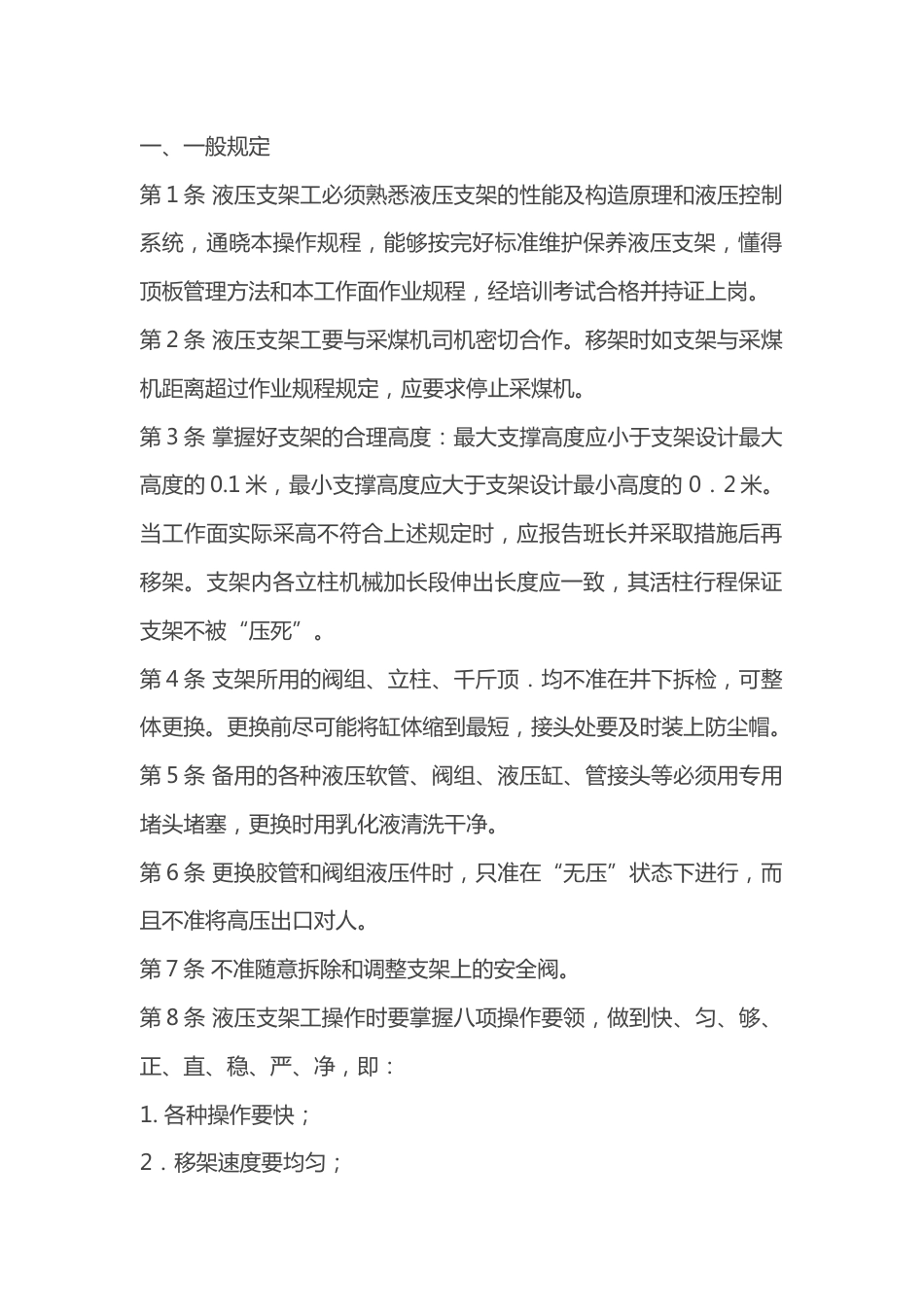 液压支架工安全操作规程_第1页