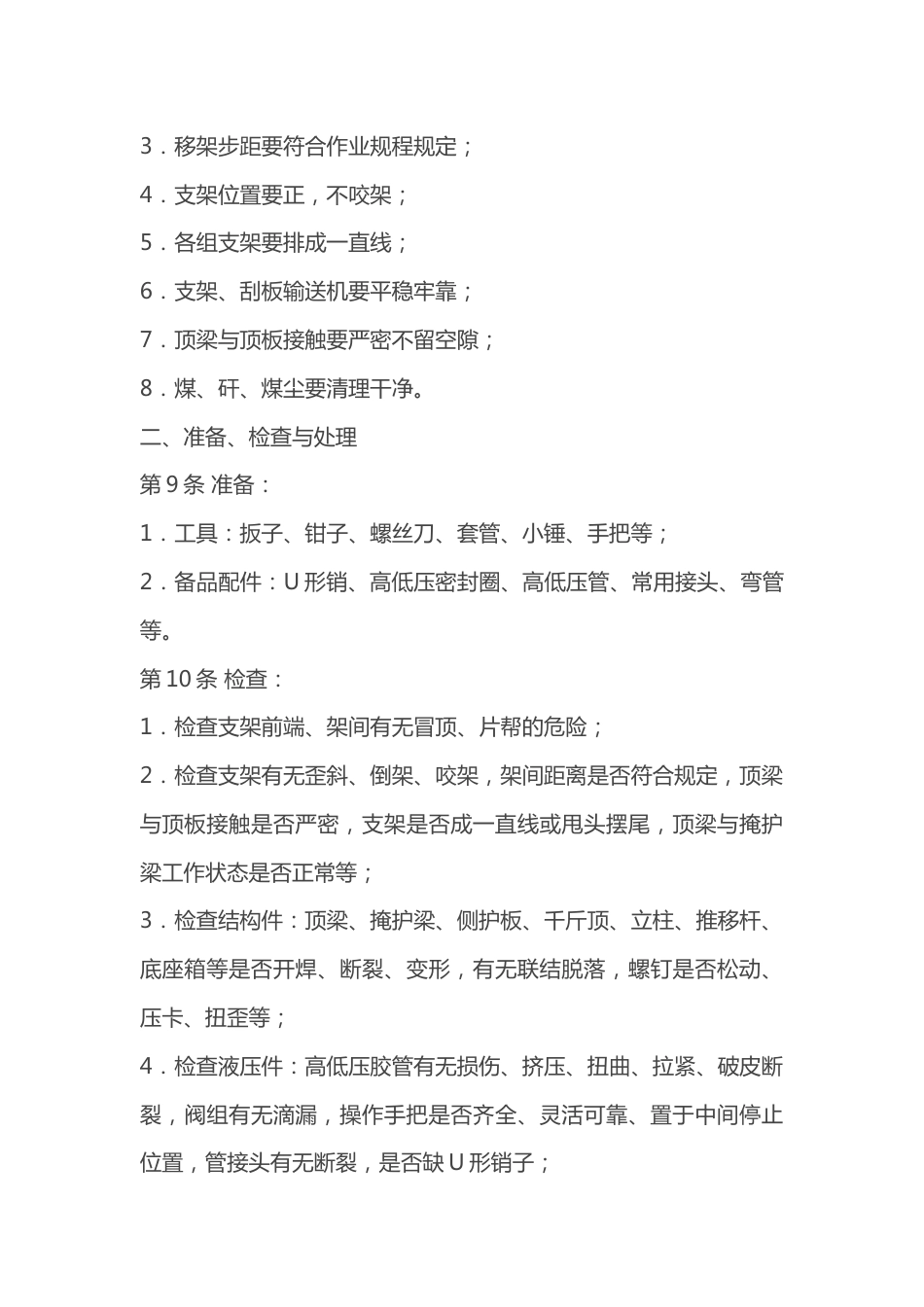 液压支架工安全操作规程_第2页