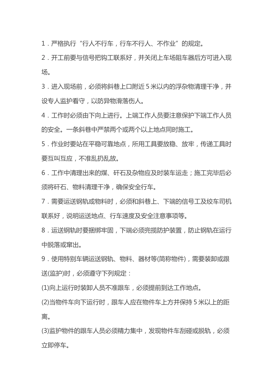 煤矿窄轨轨道工操作规程_第2页