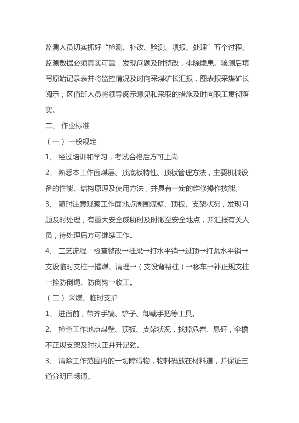 煤矿安全培训资料：测压工作业标准规程_第2页